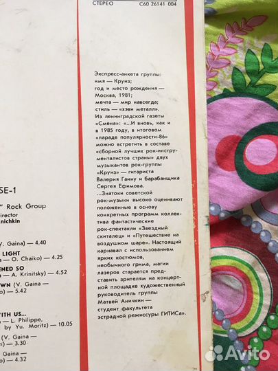 Виниловая пластинка рок-группа « круиз-1»