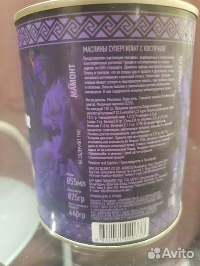 Маслины чёрные Супергигант 850мл