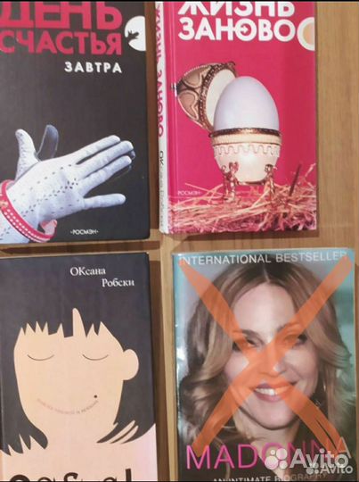 Книги Робски Оксана