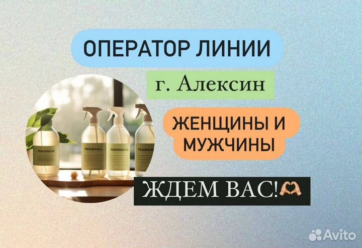 Оператор линии/Производство бытовой химии