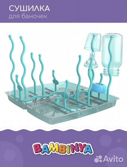 Сушилка для детских бутылочек и сосок