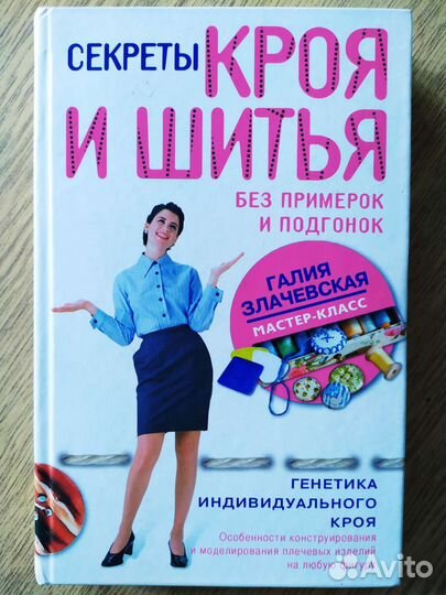 Журналы Burda, Диана, Boutique. Книги
