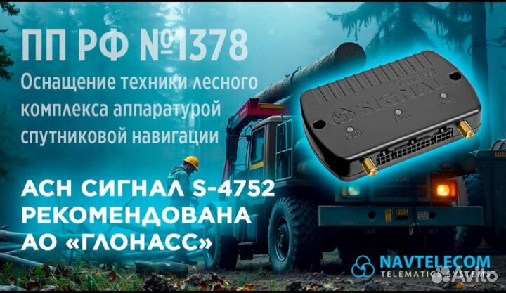 Глонасс на лесовоз, лесную технику, опасные грузы