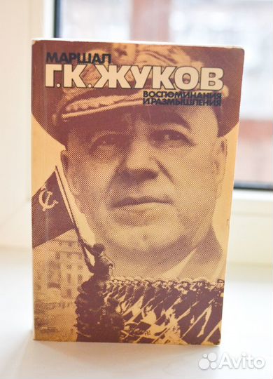 Маршал Г.К.Жуков 