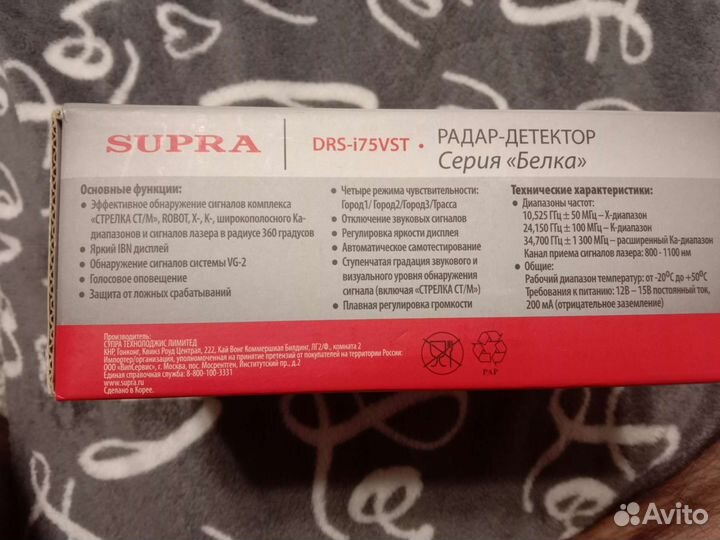 Антирадар Supra DRS-i75VST