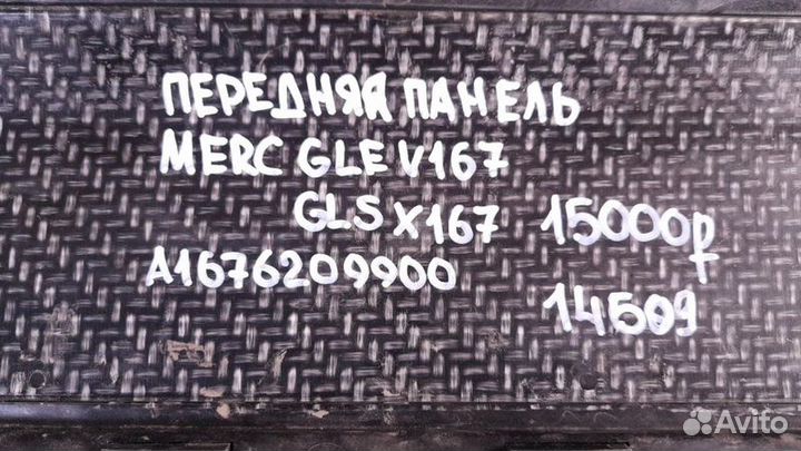 Панель передний Mercedes W167 Gl Gle С 2019 Года