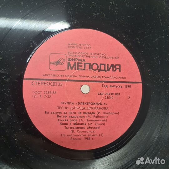 Электроклуб - 2. Песни Давида Тухманова LP VG