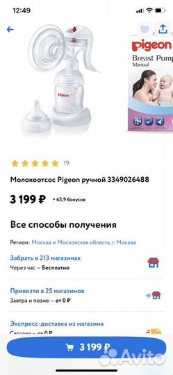 Молокоотсос ручной