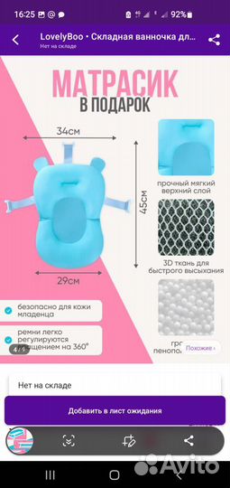 Ванночка для купания