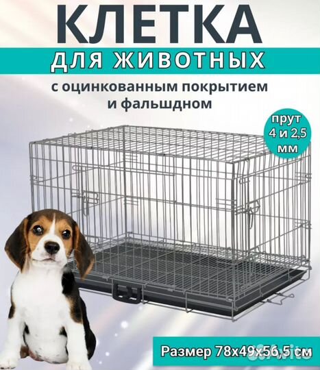 Клетка для собак