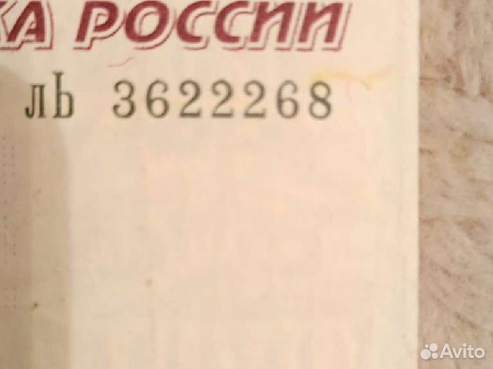 Купюра красивый номер