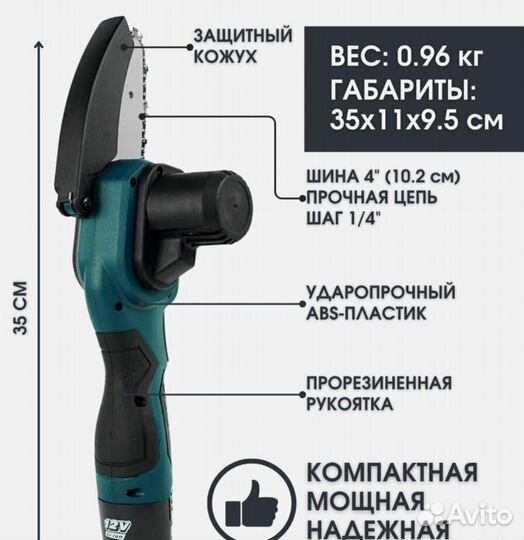 Мини пила цепная аккумуляторная сучкорез пила