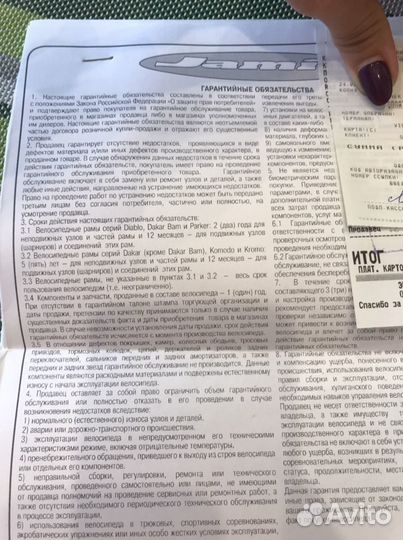 Велосипед jamis