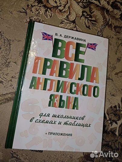 Сборник правил английского языка