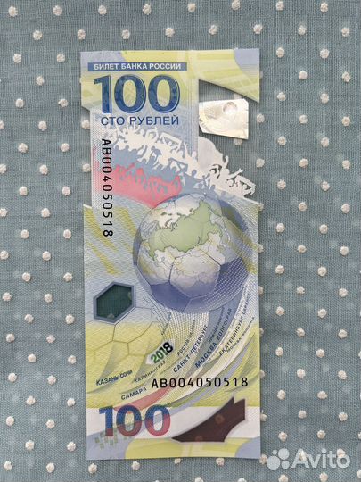 Купюра 100 рублей чемпионата мира по футболу 2018