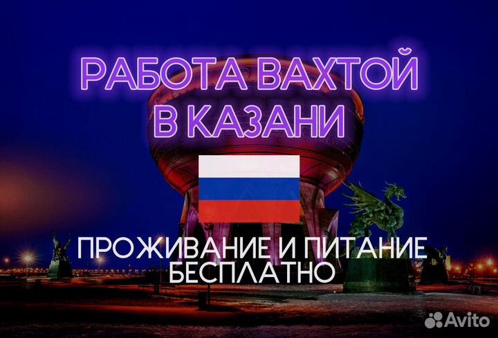 Работа вахтой Казань сортировщик