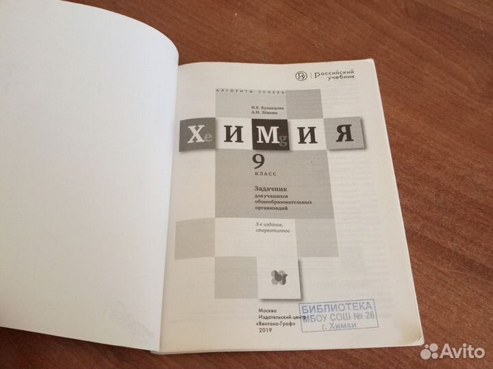 Задачник по химии 9 класс