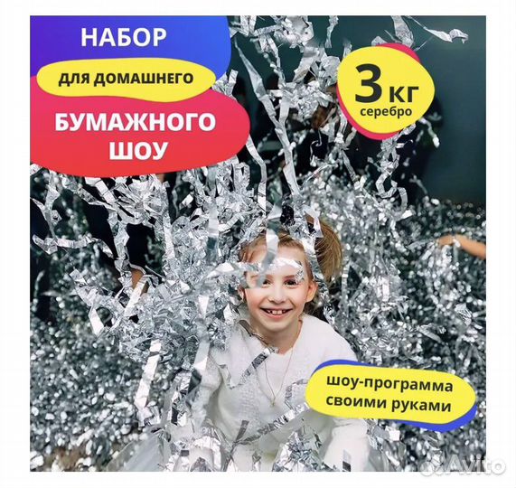 Бумага для бумажного шоу