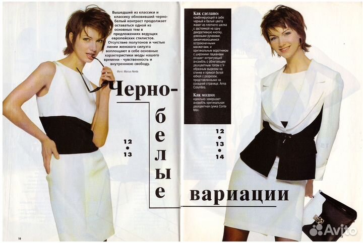 Журнал Boutique - Мода для невысоких 1998-2001