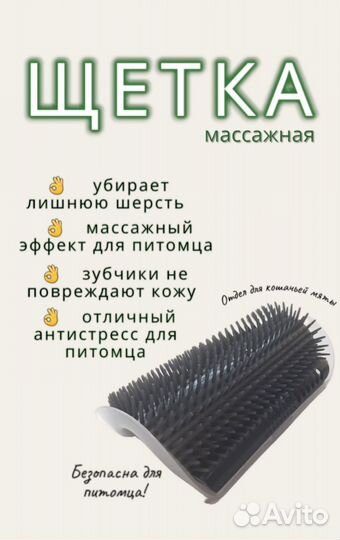 Чесалка для шерсти кошки угловая