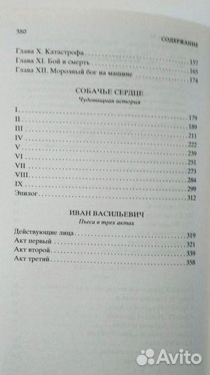 Михаил Булгаков, повести,пьеса