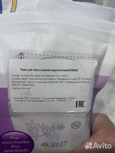 Пакеты для грудного молока