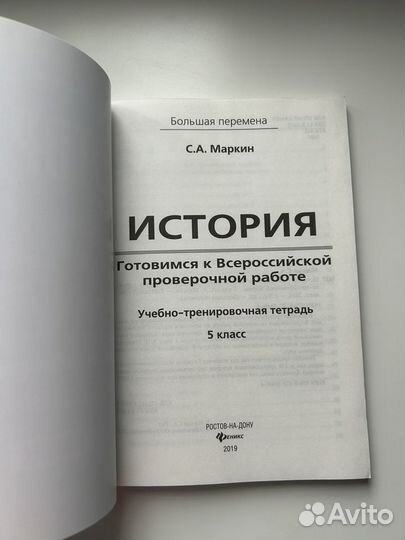 Тетрадь по истории для подготовки к ВПР, 5кл