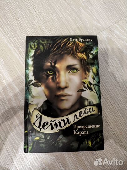 Книги Дети Леса