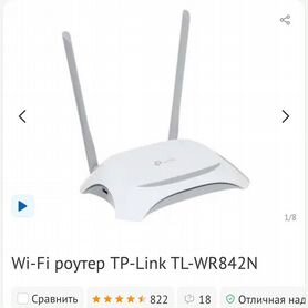 Роутер TP-Link с USB