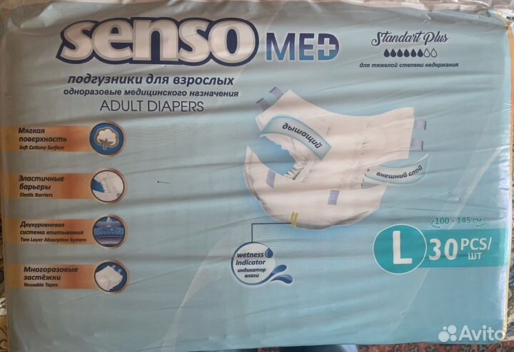 Памперсы для взрослых