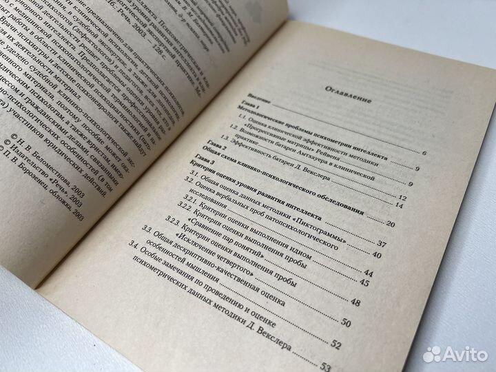 Клиническая диагностика интеллекта. Беломестнова