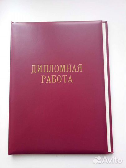 Папка для дипломной работы (вкр)