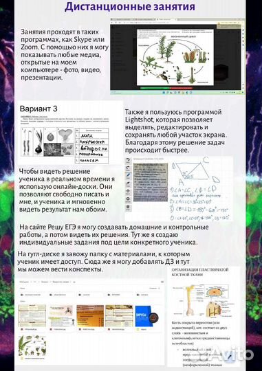 Репетитор по химии и биологии