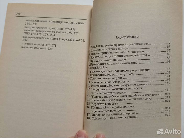 Наполеон Хилл Ключи к успеху