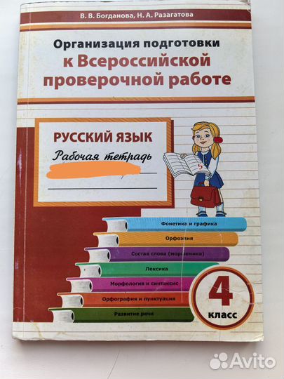 Пособия по подготовке к ВПР, рабочие тетради 4 кл