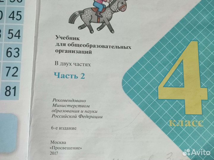 Учебники школа России 4 класс