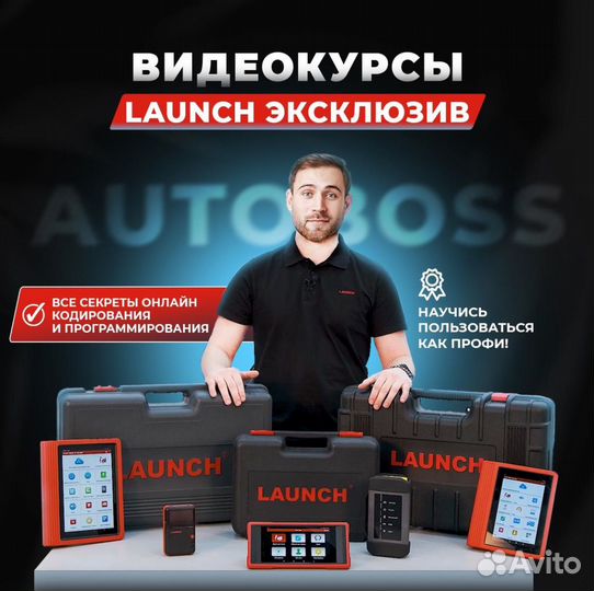 Лаунч x431 launch PAD elite immo + курс