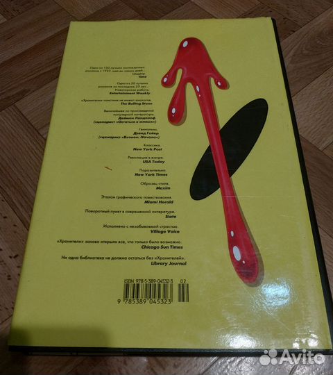 Хранители Алан Мур