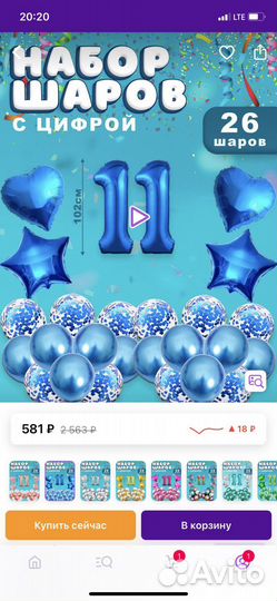 Шарики цифра