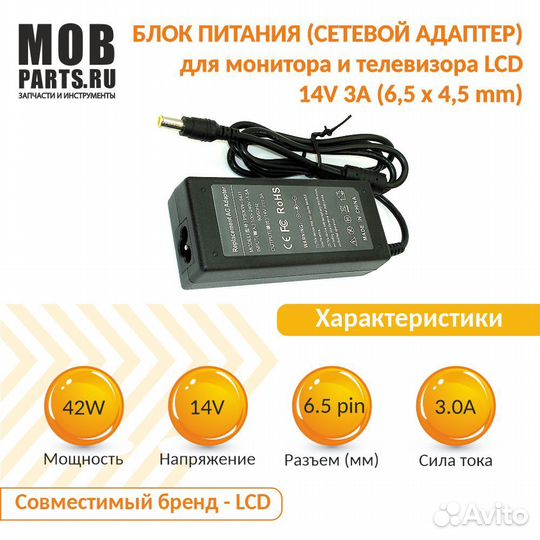 Блок питания для LCD 14V 3A (6,5 x 4,5 mm) OEM