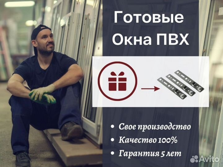 Готовое пластиковое окно, 1000х1200 мм