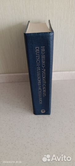 Немецко русский словарь 1992 год