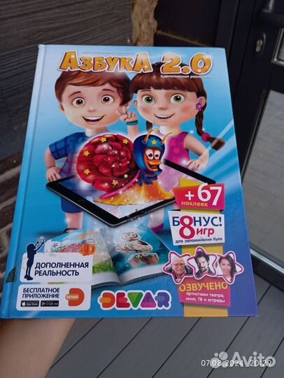 Книга азбука 2.0