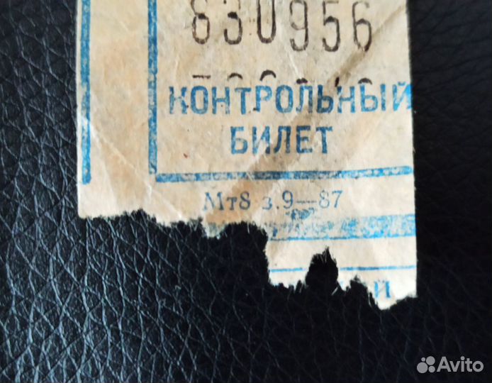 Проездной Билет на автобус 1987 г. СССР