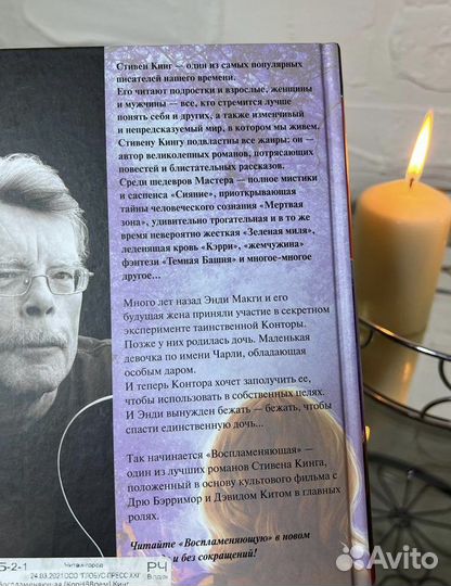 Стивен Кинг