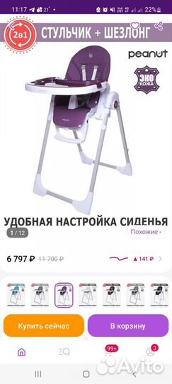 Стульчик для кормления