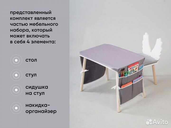 Детский стол и стул