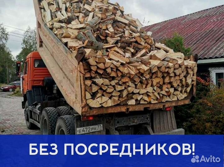 Дрова. Колотые