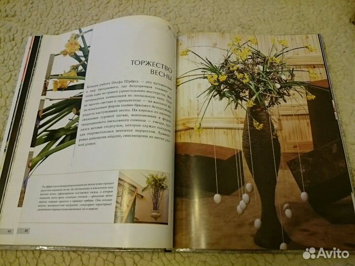 Флористика вокруг света. Юлия Фомина