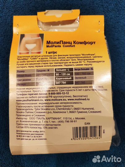 Трусики для рожениц Lovular, молипанц, фэст